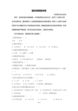 婚恋观调查问卷(最终版)