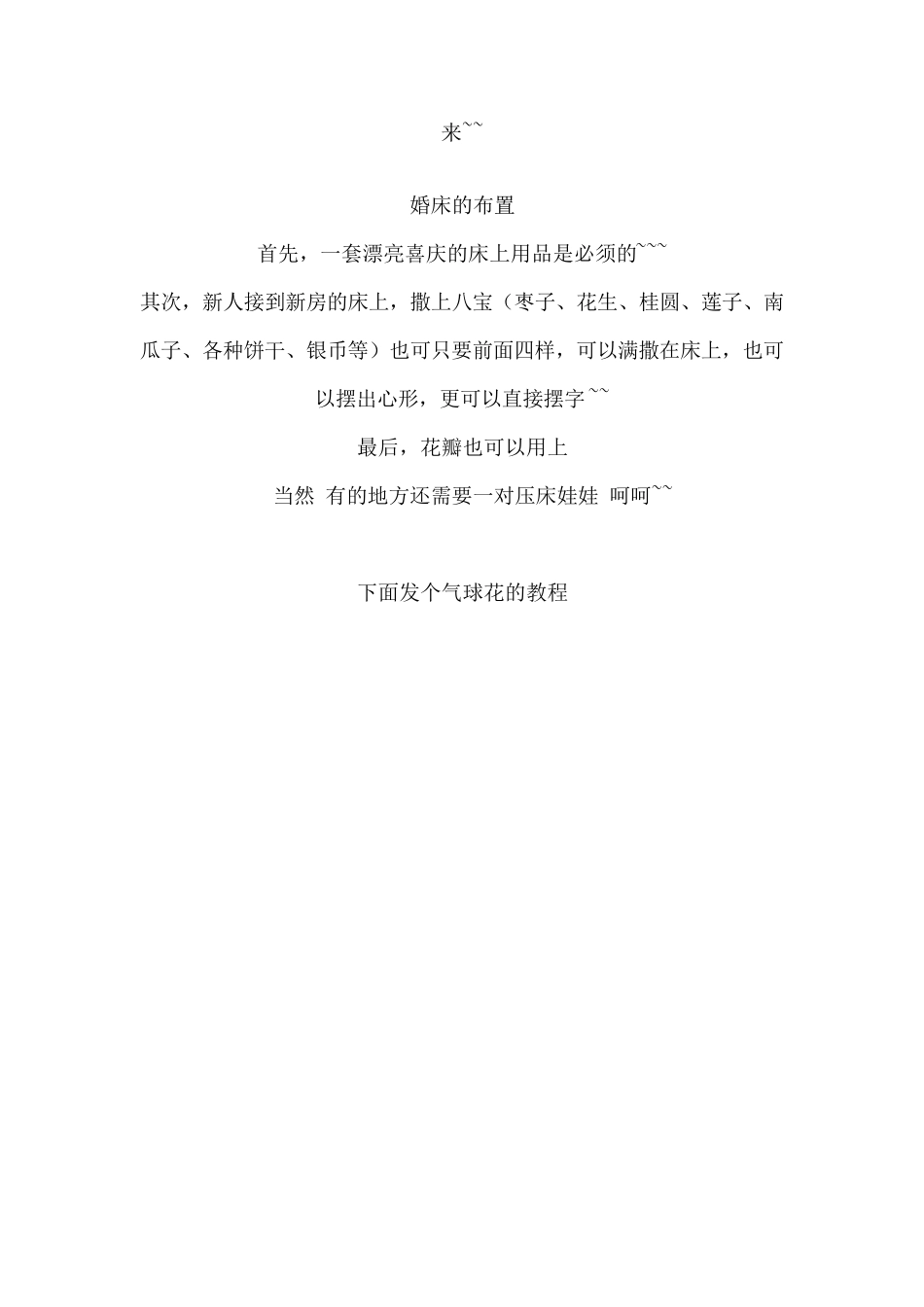 婚房布置(以气球为主)_第2页