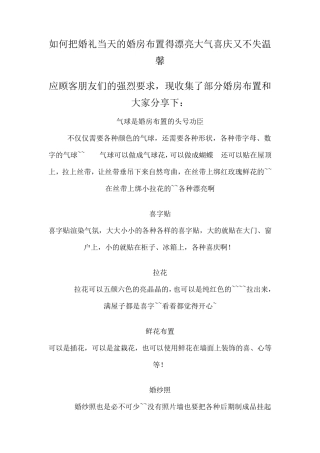 婚房布置(以气球为主)