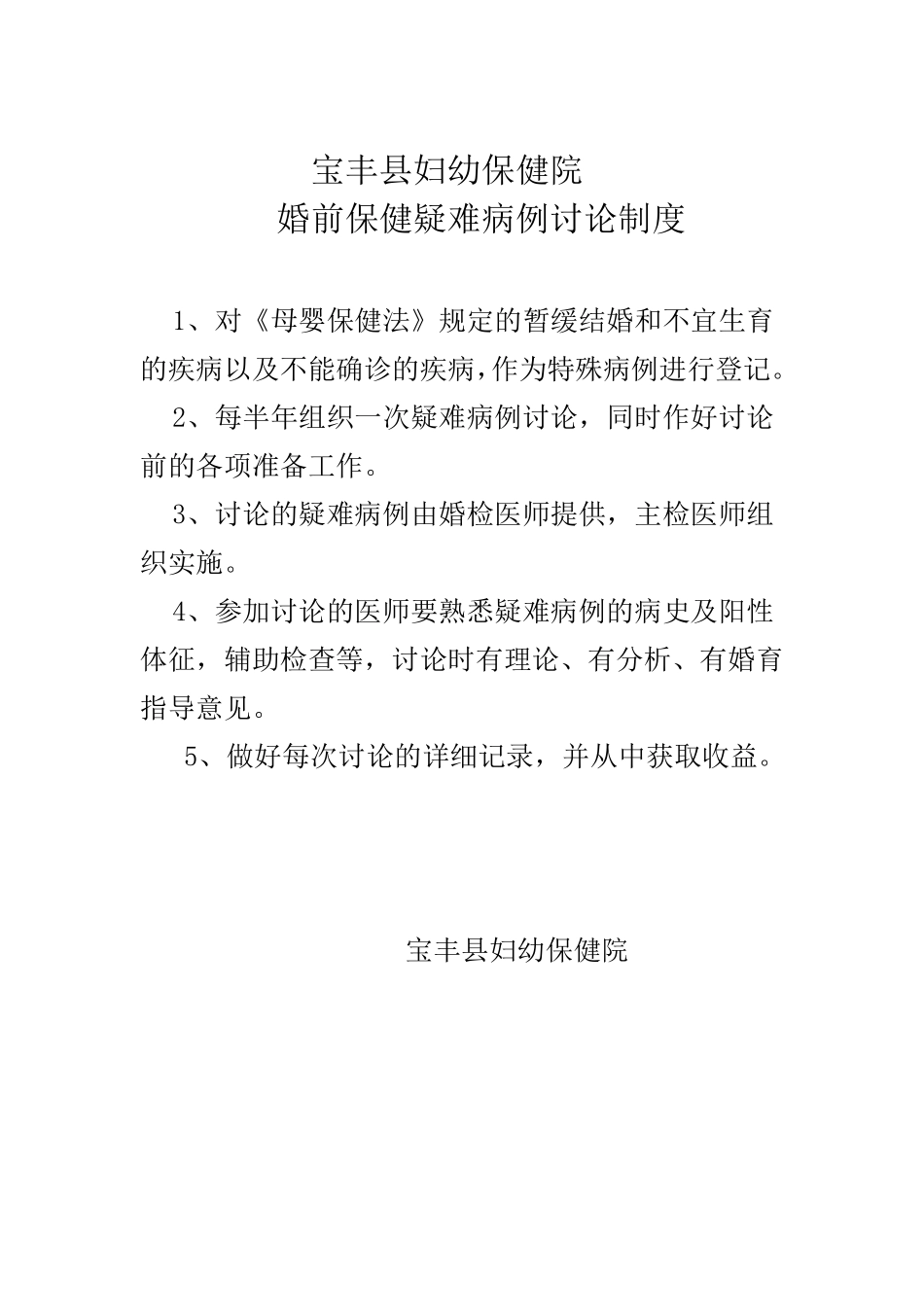 婚检各项制度_第2页