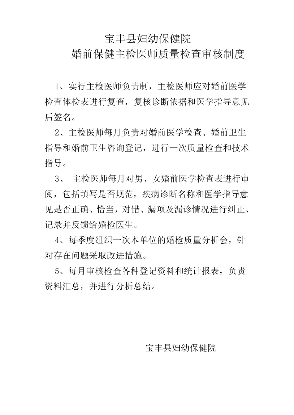 婚检各项制度_第3页