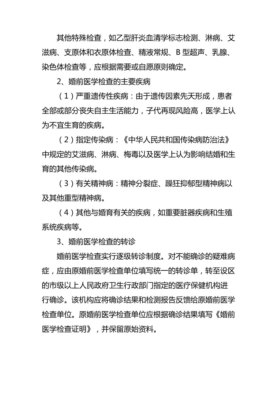 婚检操作规程_第2页