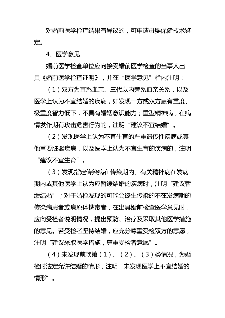 婚检操作规程_第3页