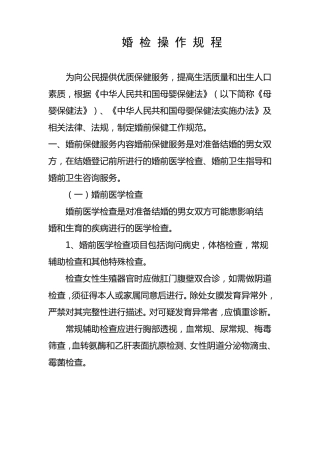 婚检操作规程