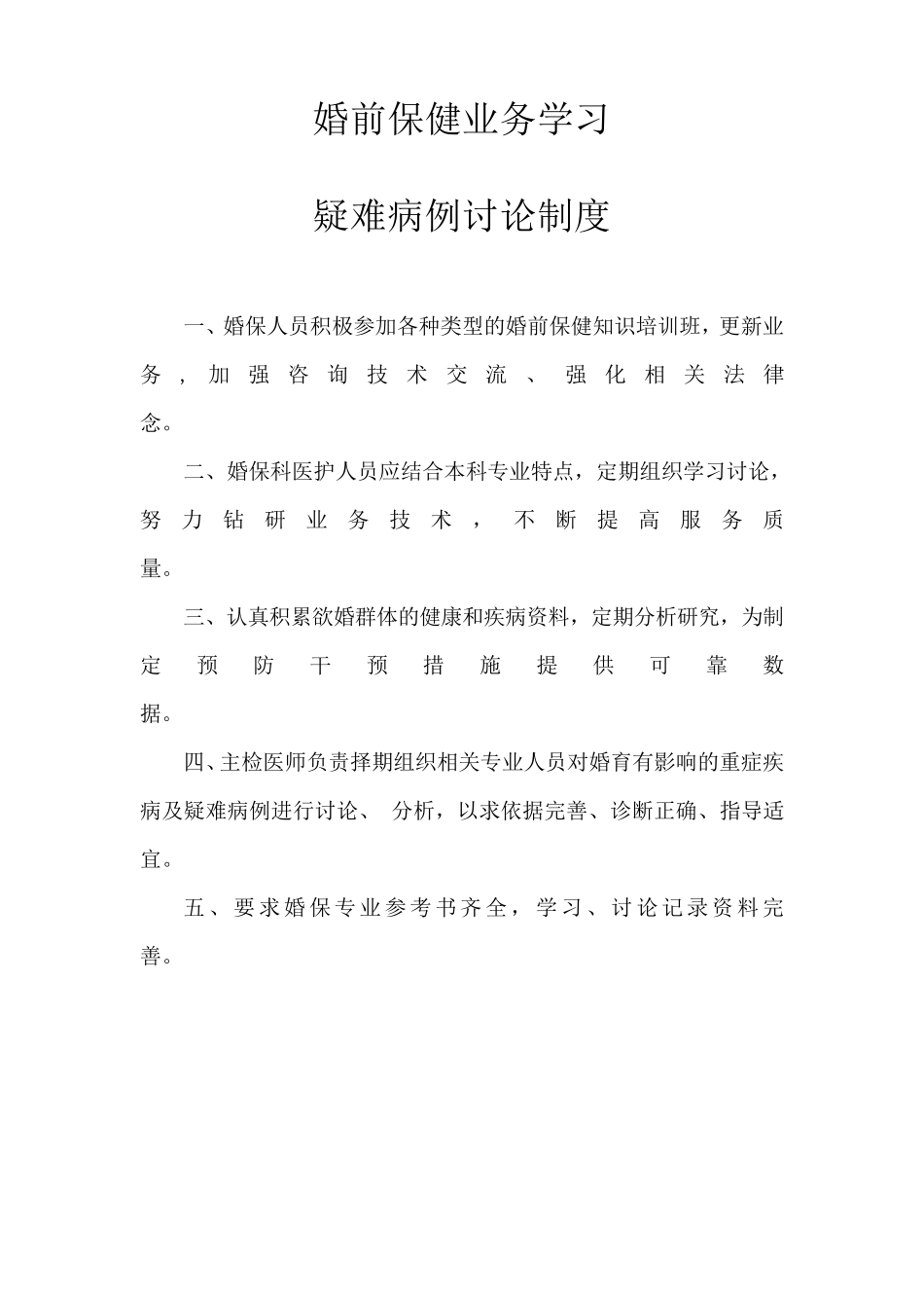 婚检质量检查制度_第3页