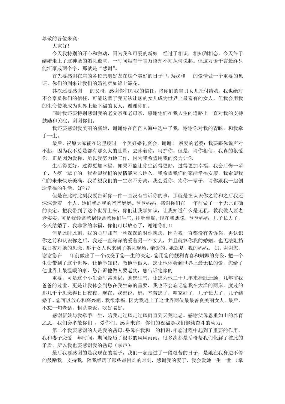 婚礼上女方父亲交接仪式感言_第1页