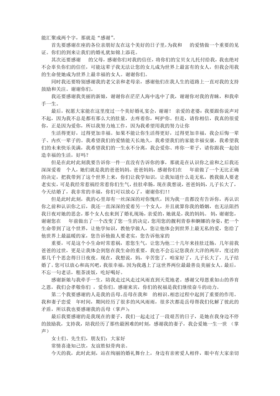 婚礼上女方父亲交接仪式感言_第3页