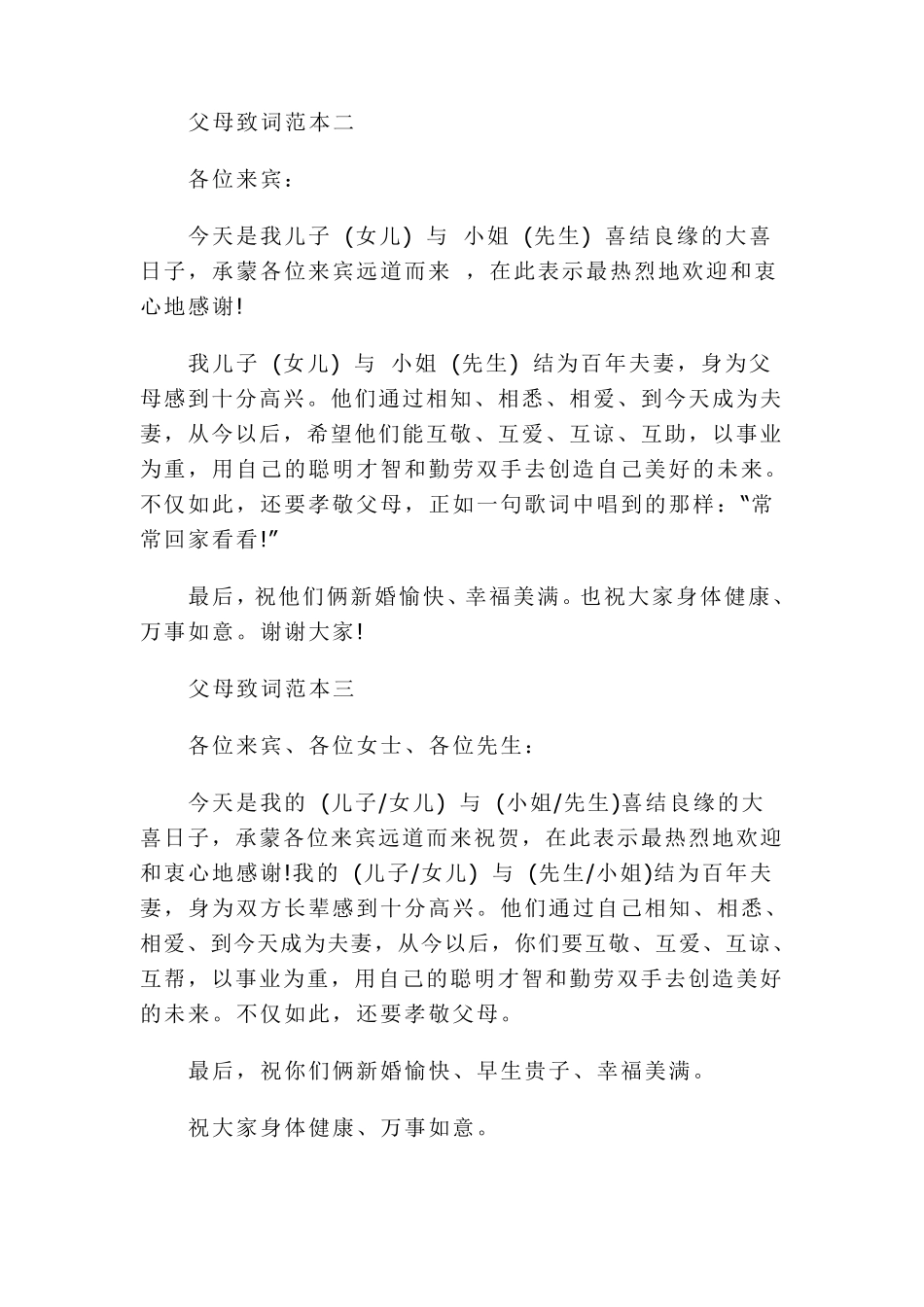 婚礼上新郎父母答谢词,致辞样板_第2页