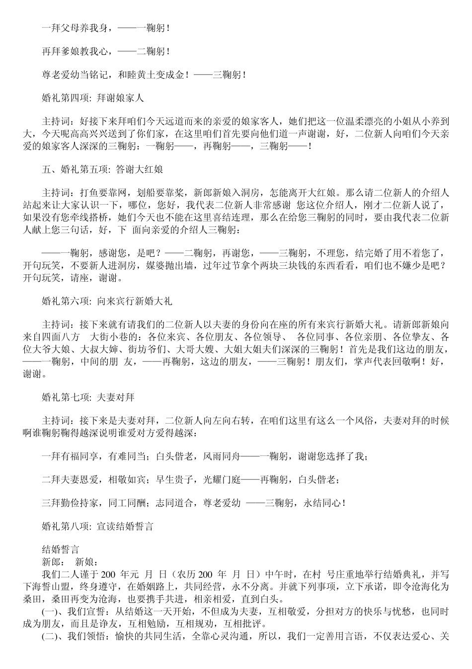 婚礼主持万能串词_第2页