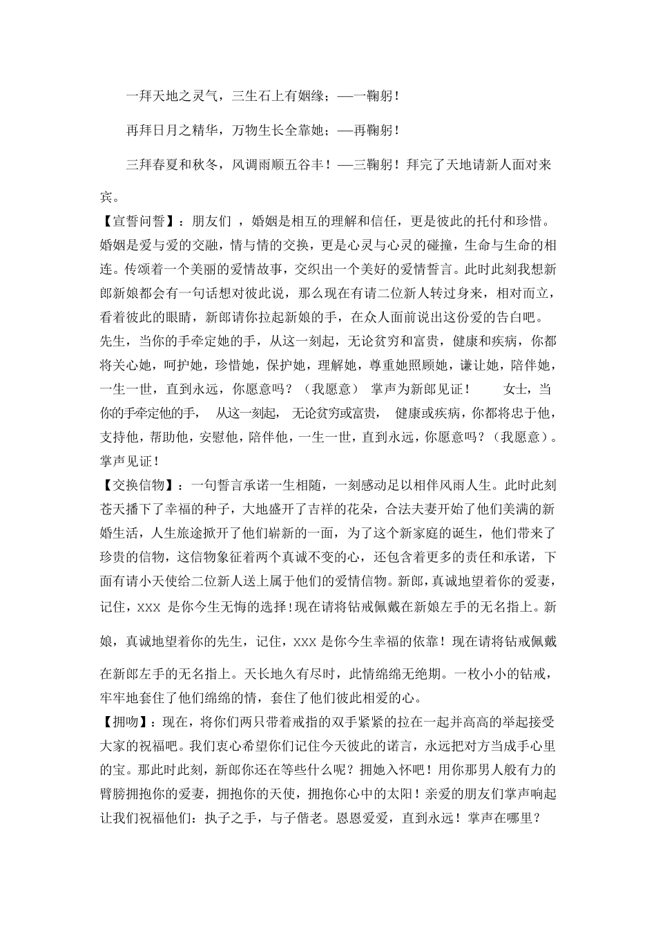 婚礼主持串词_第2页