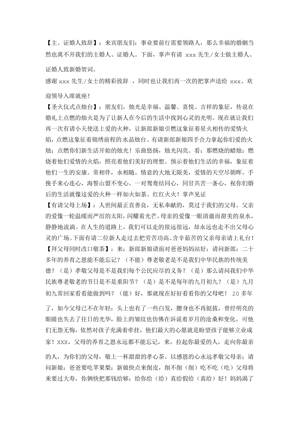 婚礼主持串词_第3页