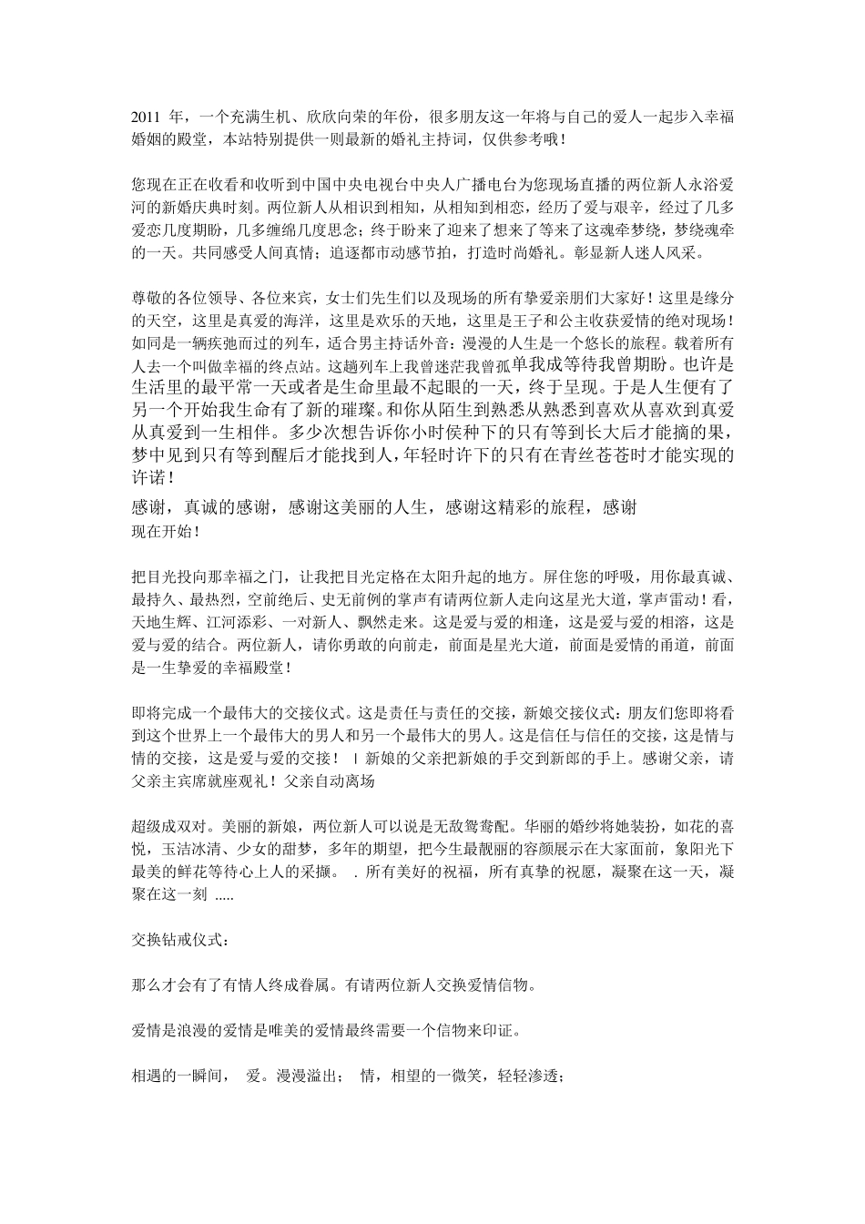 婚礼主持人台词_第1页