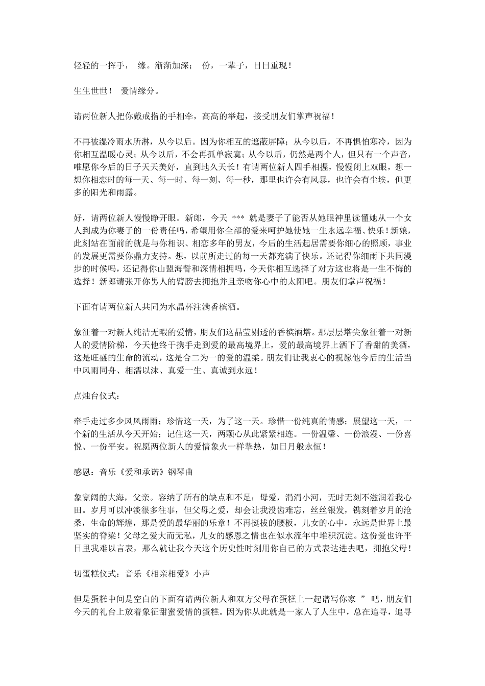 婚礼主持人台词_第2页