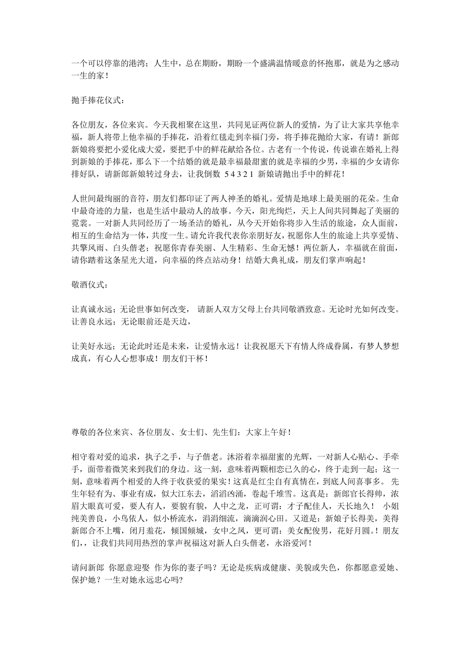 婚礼主持人台词_第3页