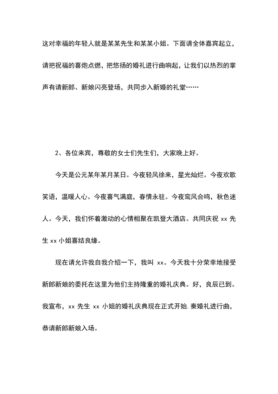 婚礼主持人开场白台词大全_第2页