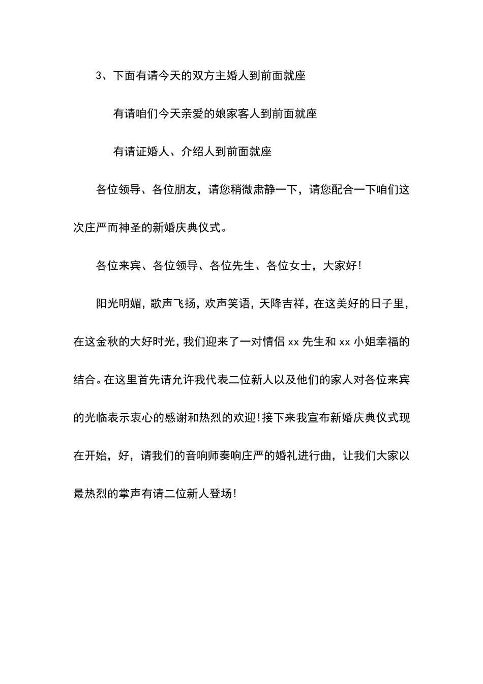 婚礼主持人开场白台词大全_第3页