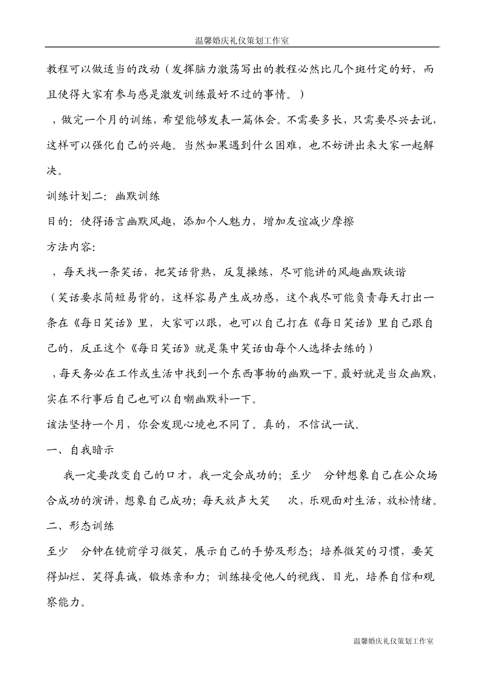 婚礼主持人早期训练口才资料_第2页