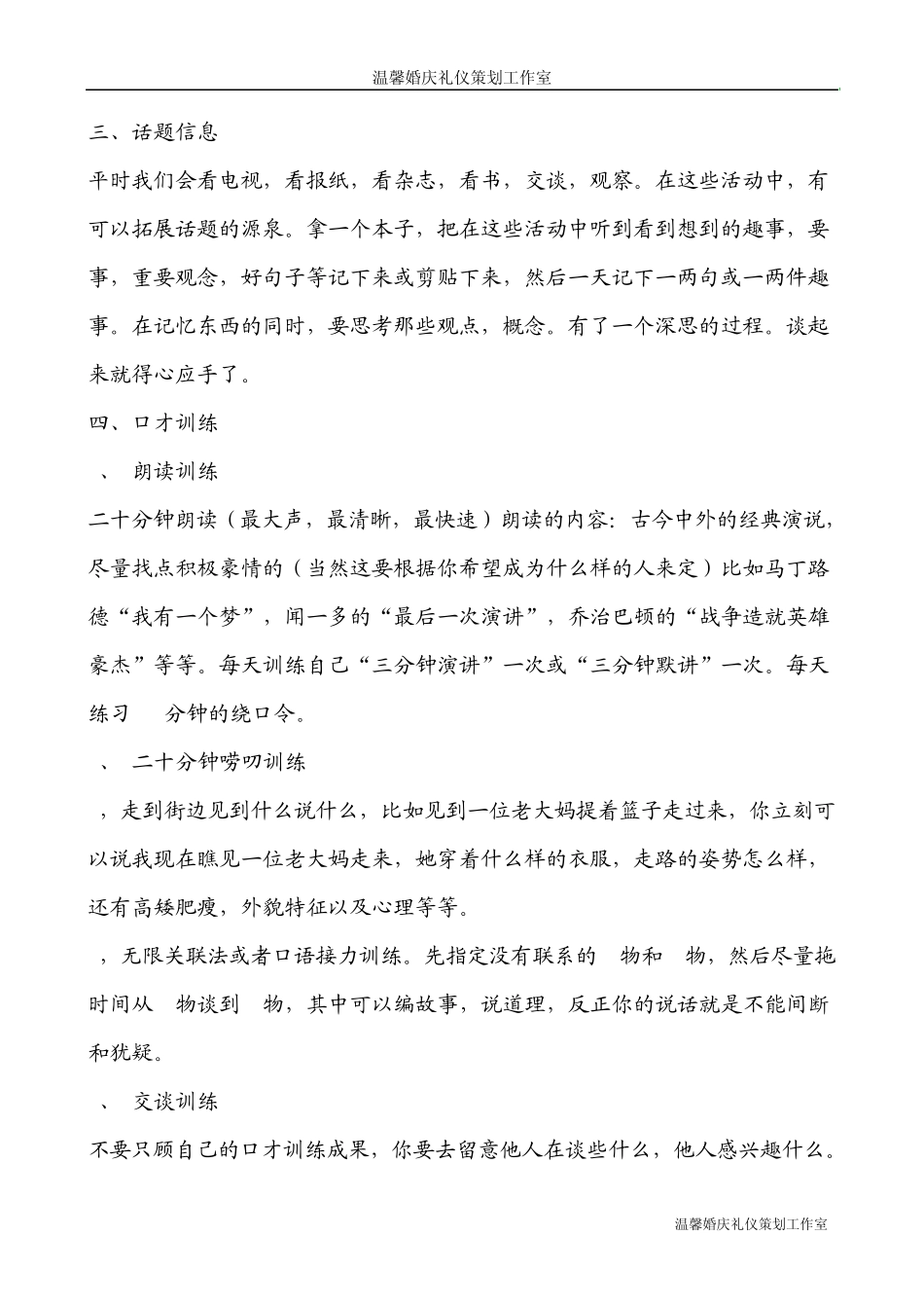 婚礼主持人早期训练口才资料_第3页