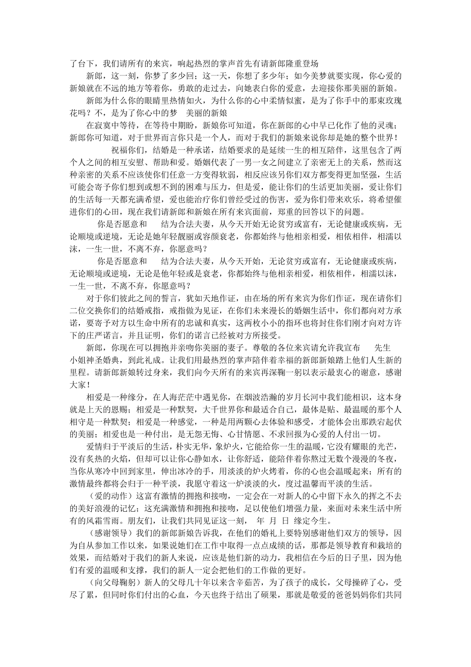 婚礼主持台词_第2页