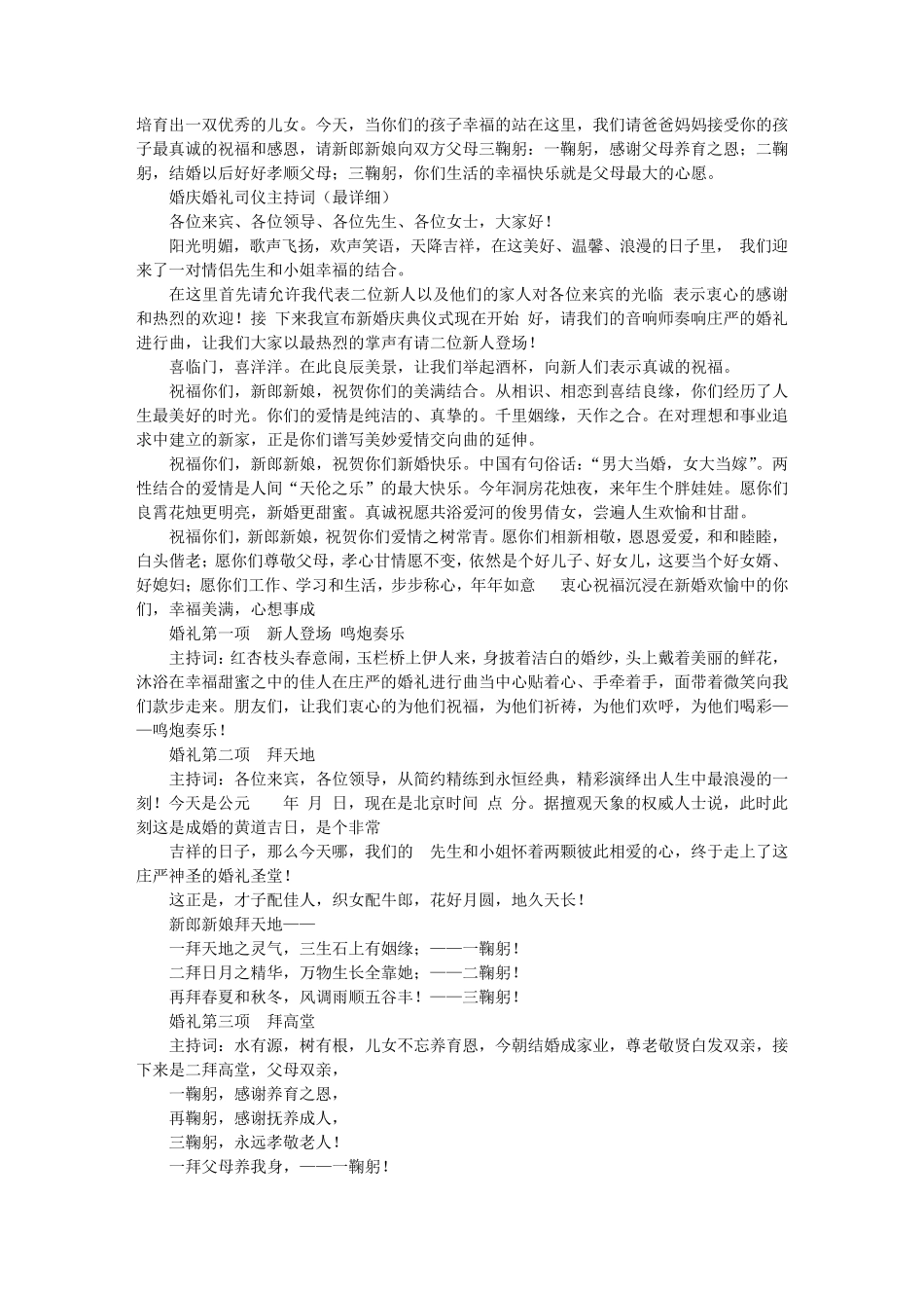 婚礼主持台词_第3页
