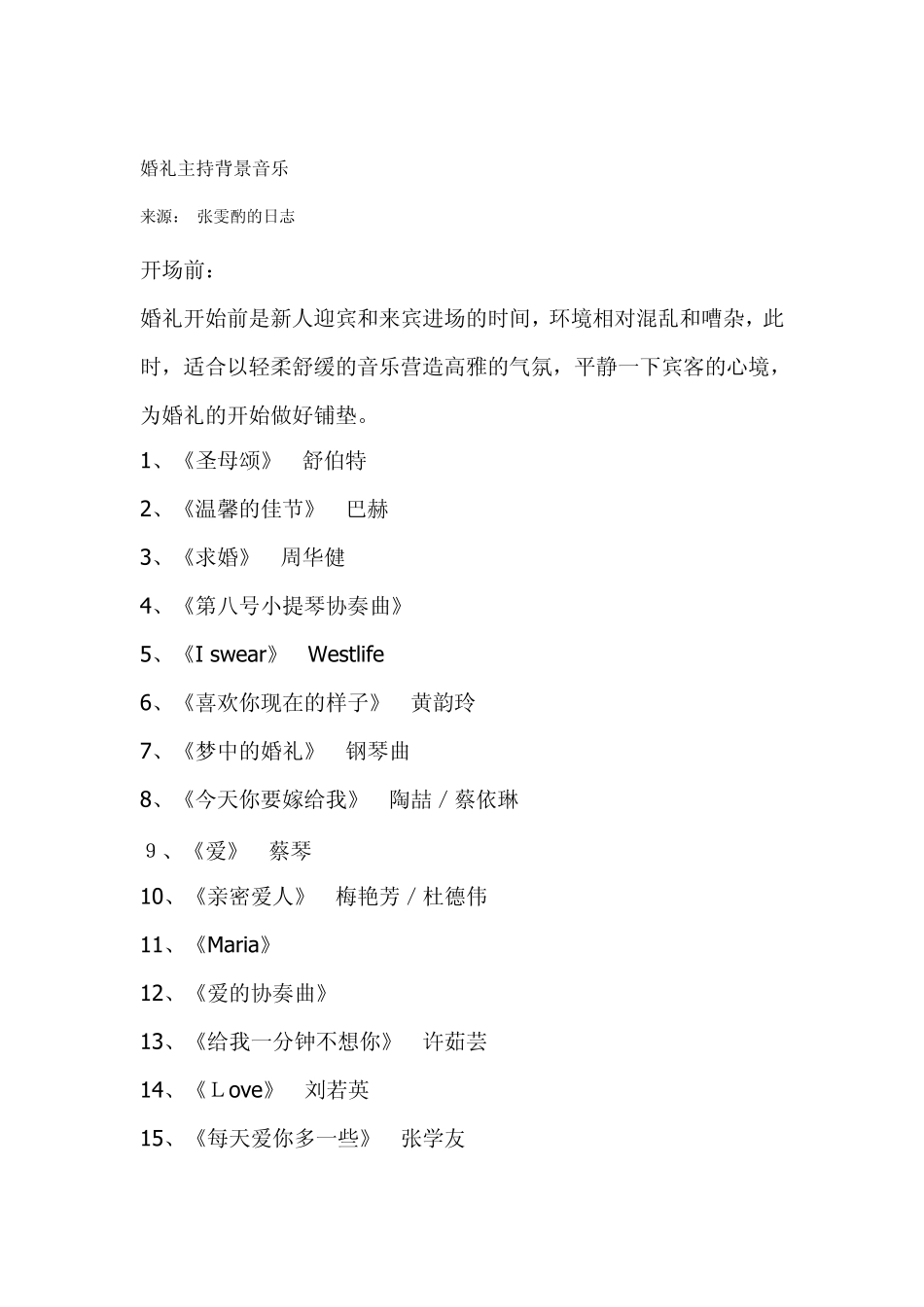 婚礼主持背景音乐_第1页