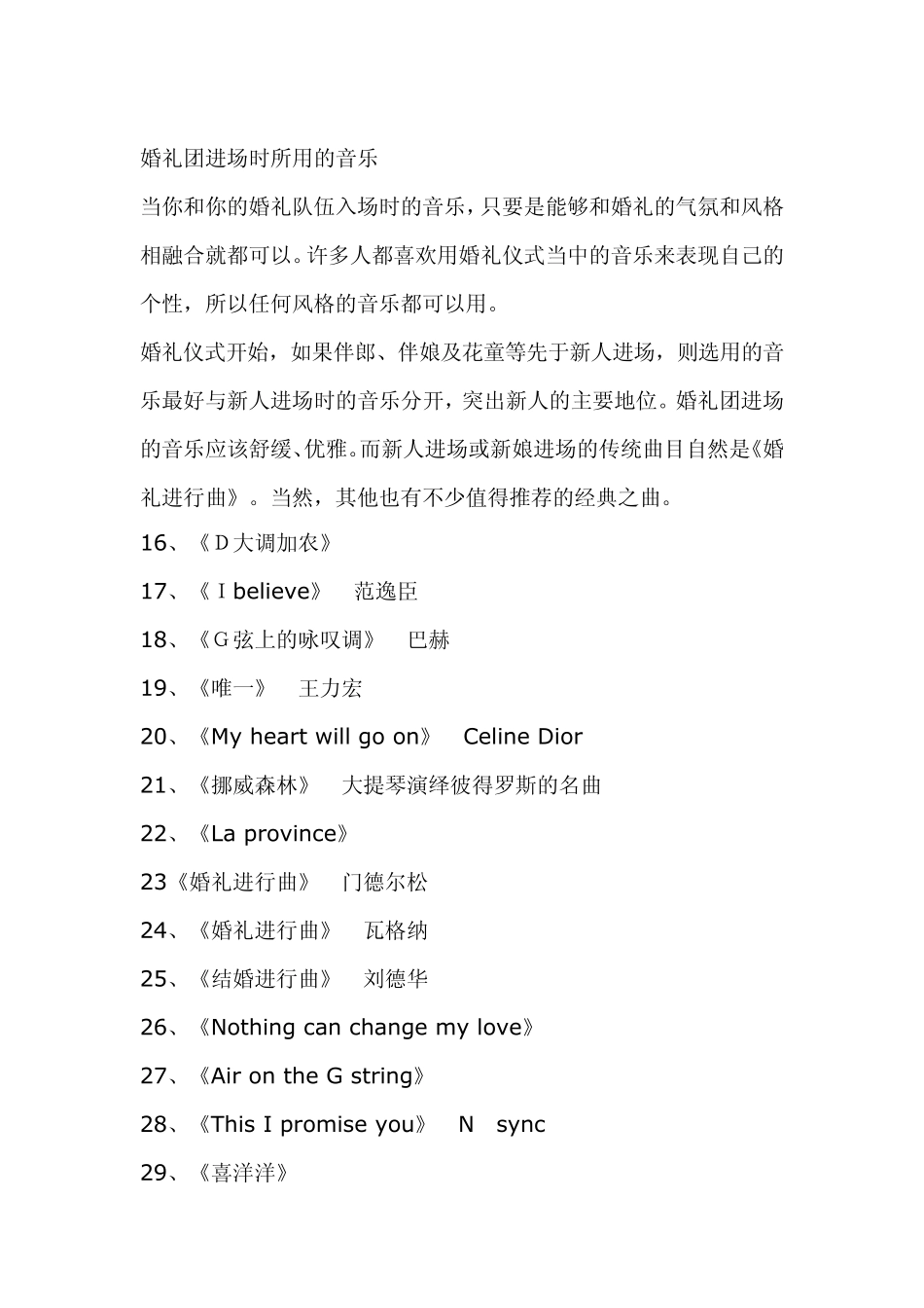 婚礼主持背景音乐_第2页