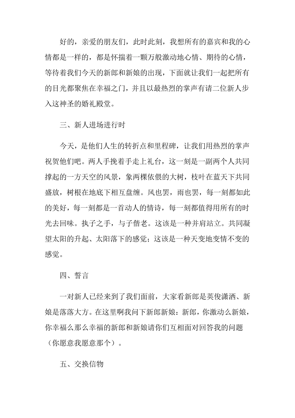 婚礼主持词(15篇)_第2页