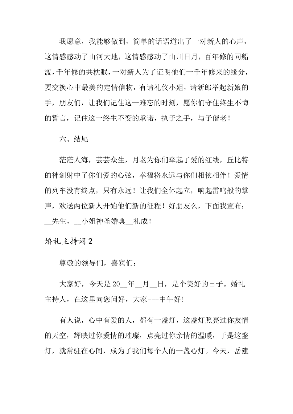 婚礼主持词(15篇)_第3页