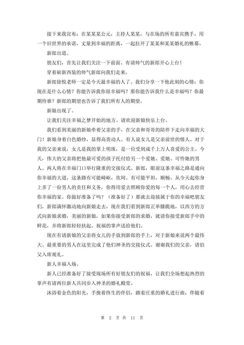 婚礼主持词(5篇)_第2页