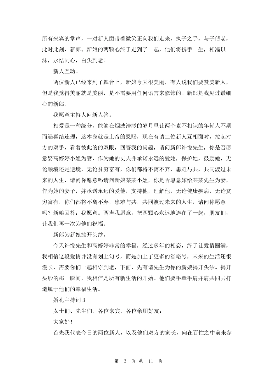 婚礼主持词(5篇)_第3页