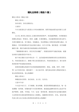 婚礼主持词(5篇)
