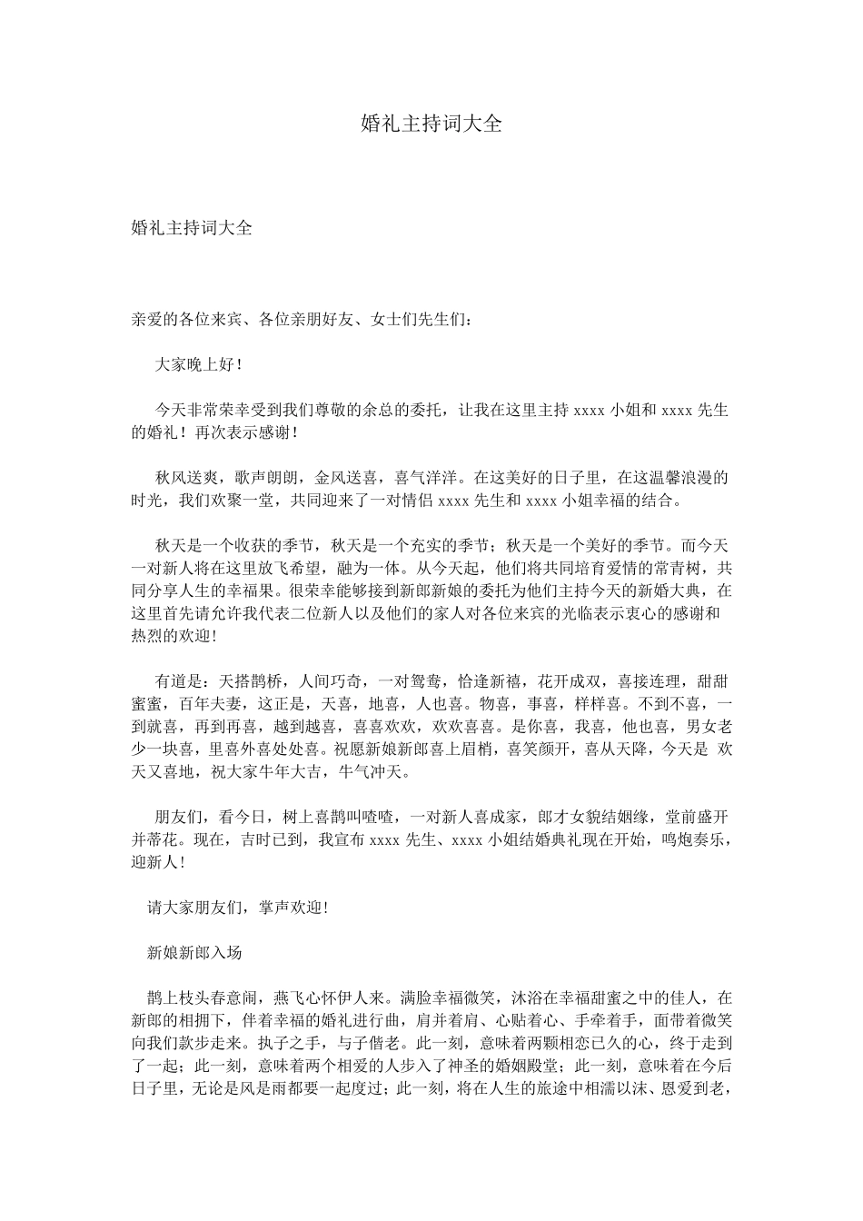 婚礼主持词大全_第1页