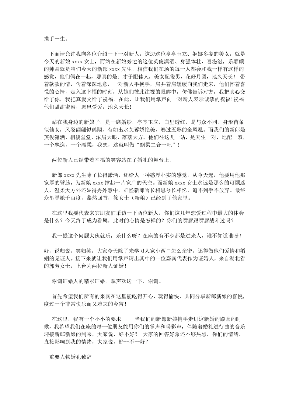 婚礼主持词大全_第2页