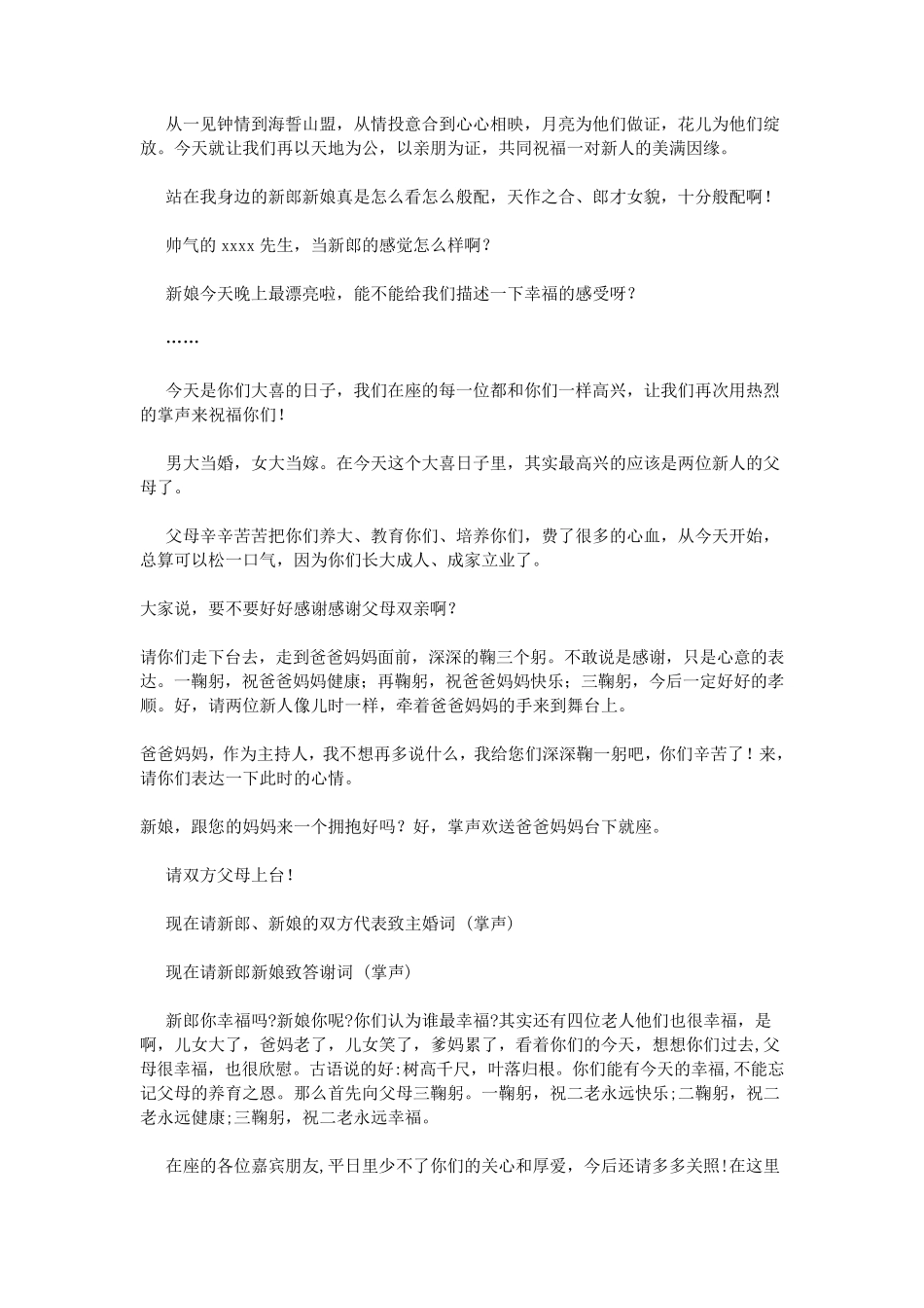 婚礼主持词大全_第3页