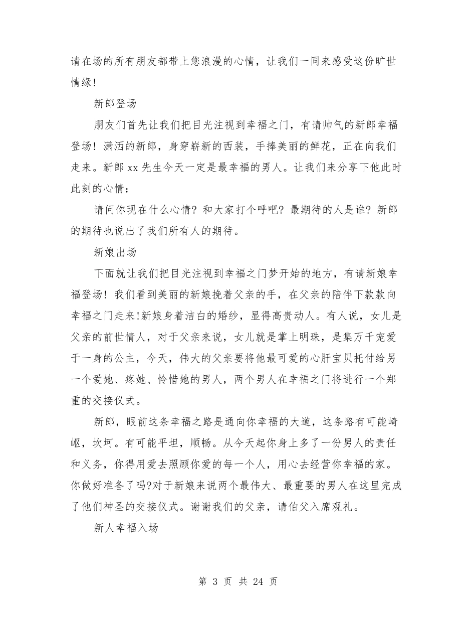 婚礼主持词经典版_第3页