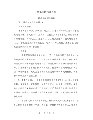 婚礼主持词经典版