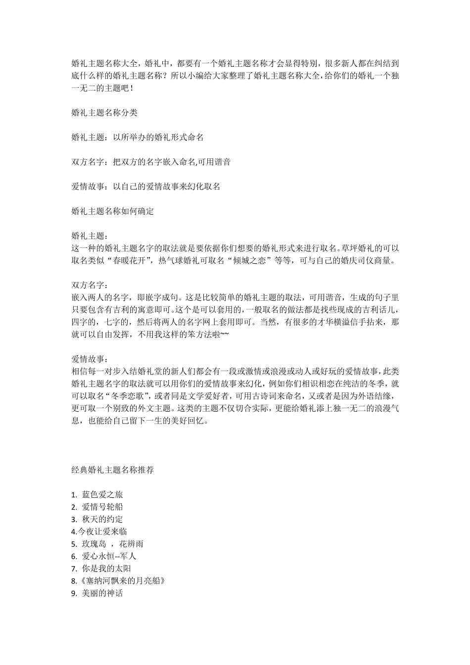 婚礼主题名称大全_第1页