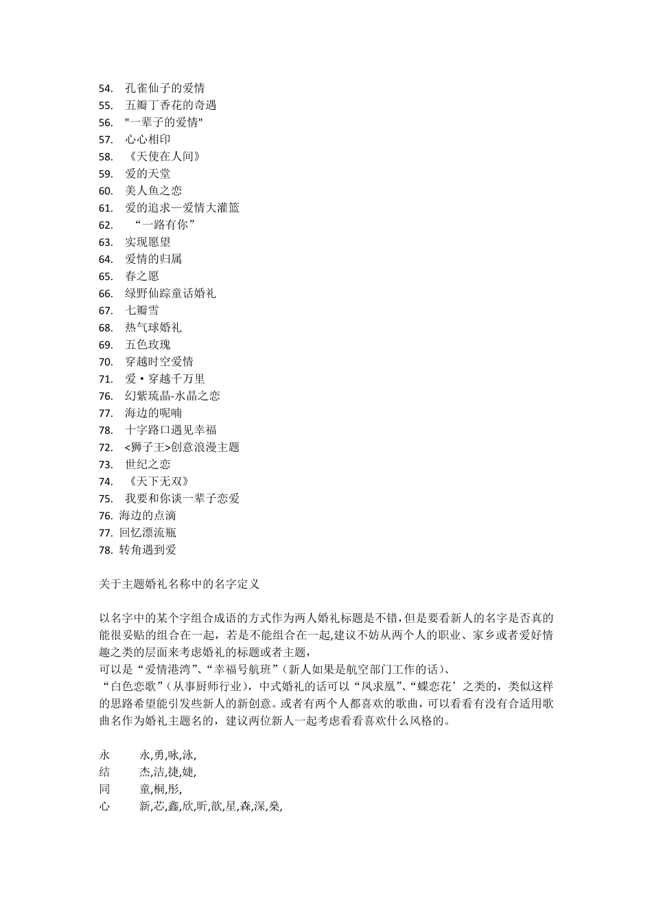 婚礼主题名称大全_第3页