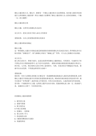 婚礼主题名称大全