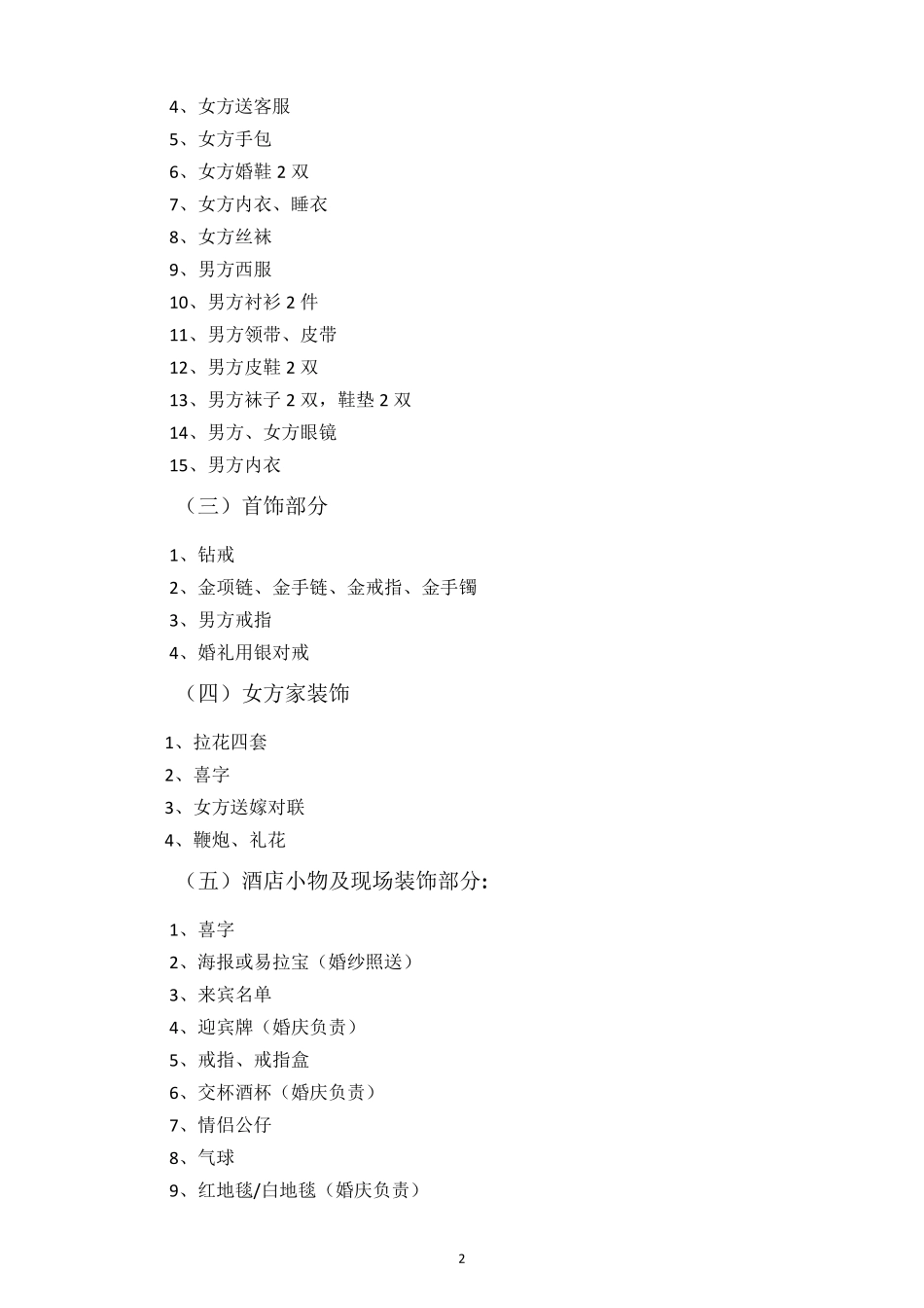 婚礼事宜清单_第2页