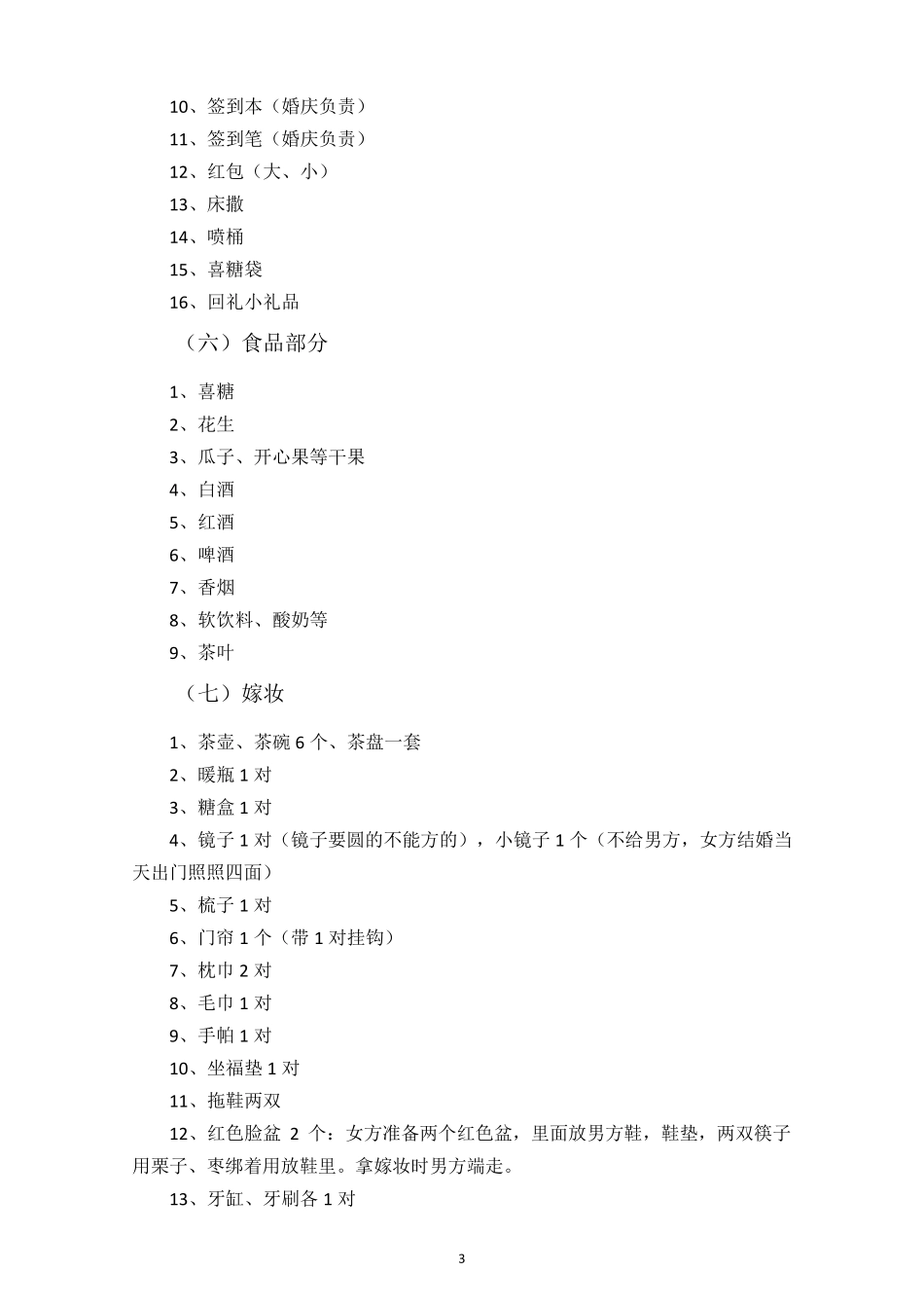 婚礼事宜清单_第3页