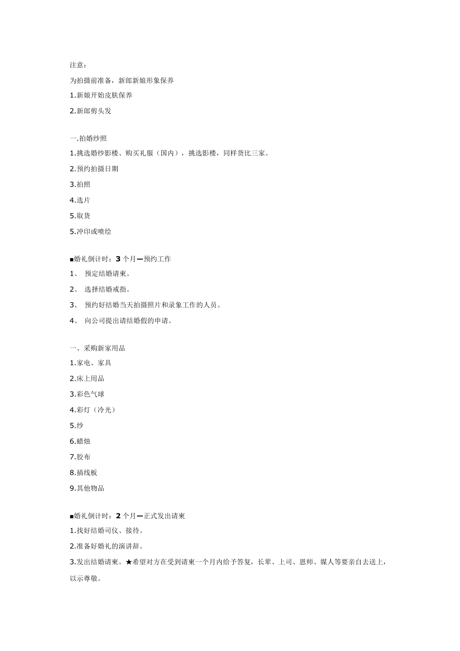 婚礼准备及婚礼日程安排表_第2页