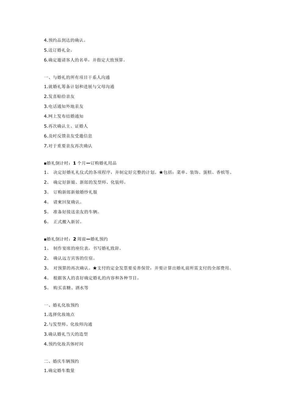 婚礼准备及婚礼日程安排表_第3页