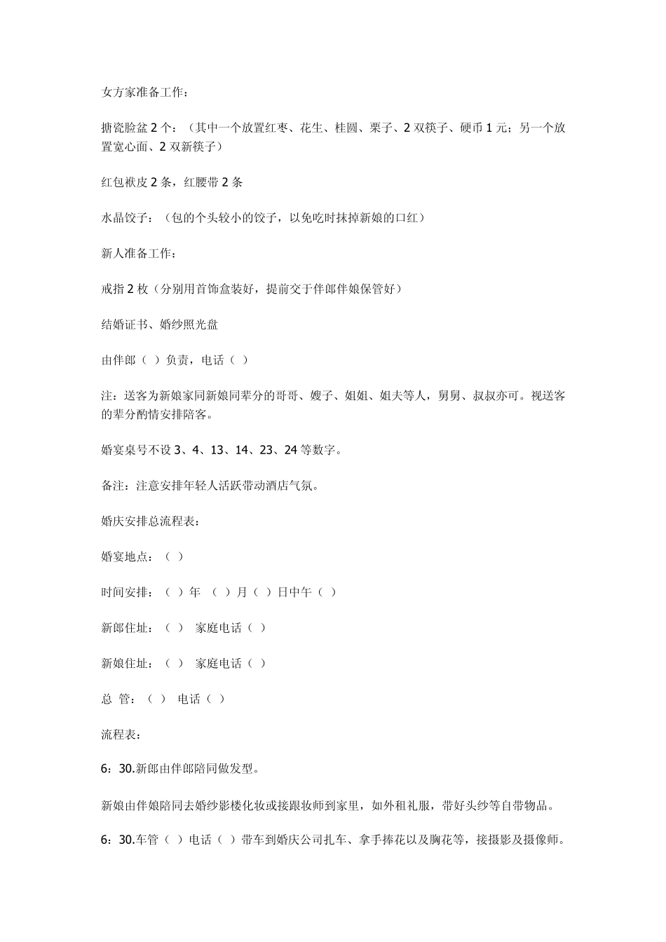 婚礼准备及流程安排表_第2页
