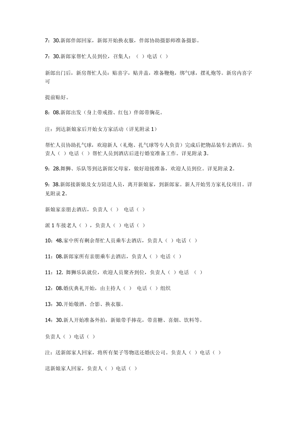 婚礼准备及流程安排表_第3页