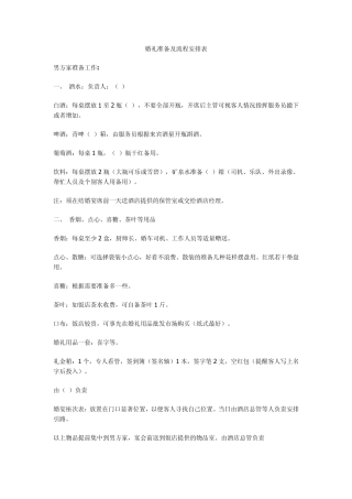 婚礼准备及流程安排表