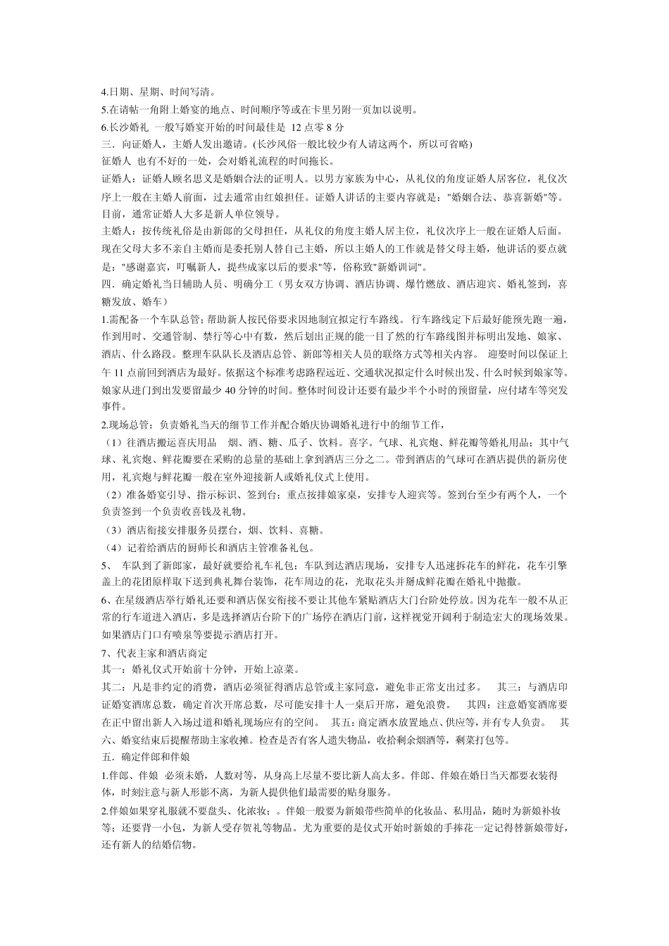婚礼准备和接亲流程表_第2页