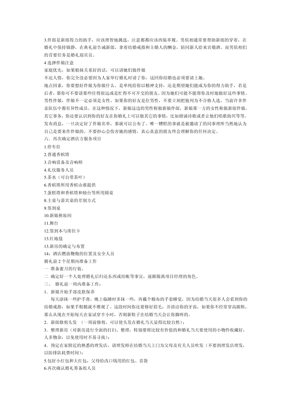 婚礼准备和接亲流程表_第3页