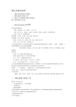 婚礼准备和接亲流程表