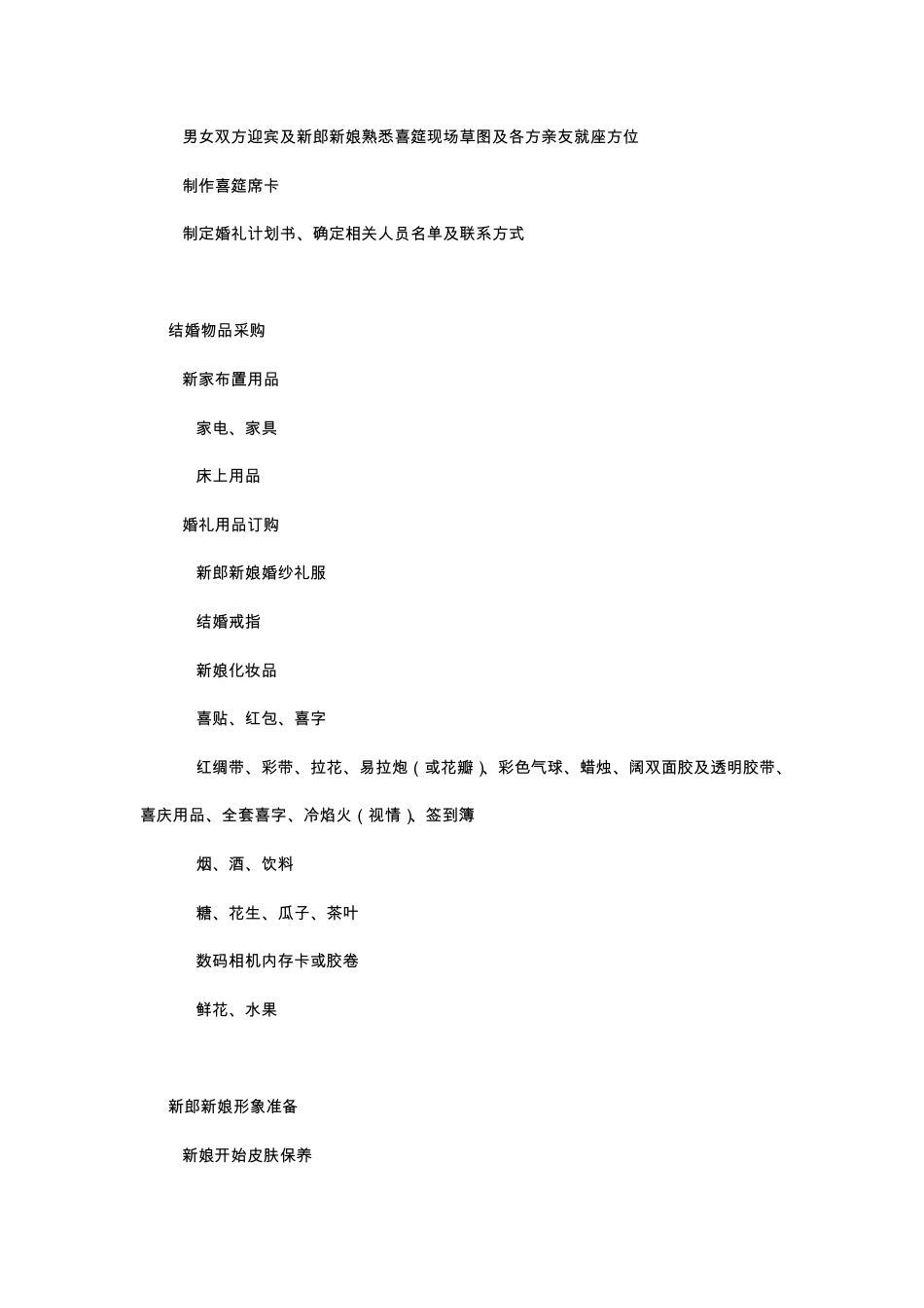 婚礼准备婚礼筹备流程(通用加强版)_第2页